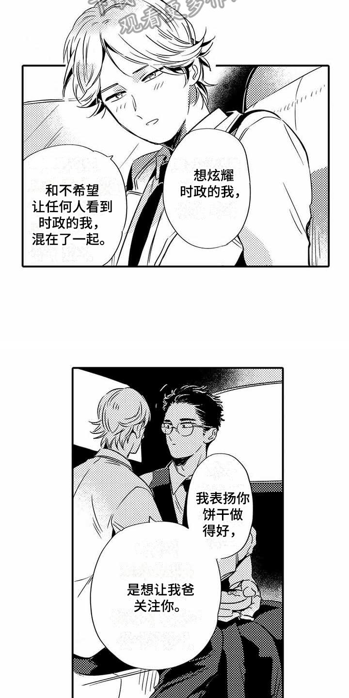 《专职管家》漫画最新章节第12章便当免费下拉式在线观看章节第【6】张图片