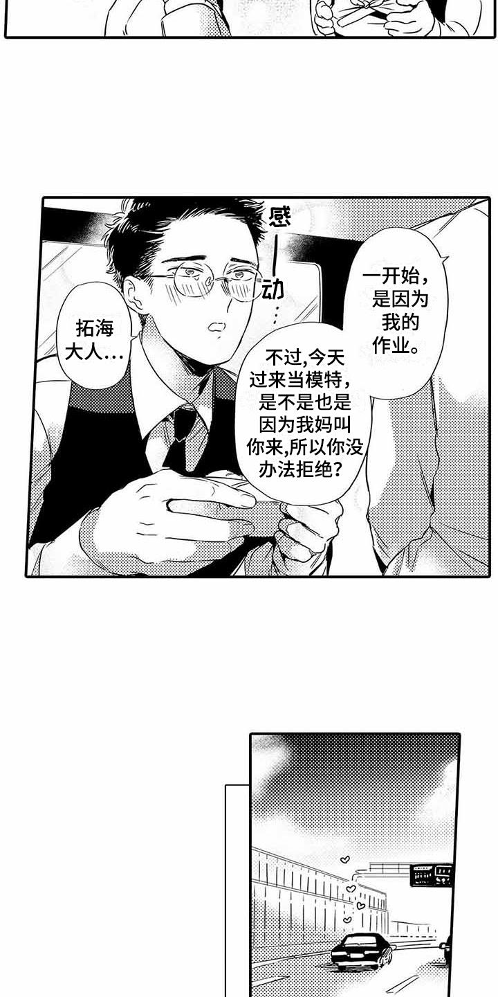 《专职管家》漫画最新章节第12章便当免费下拉式在线观看章节第【13】张图片