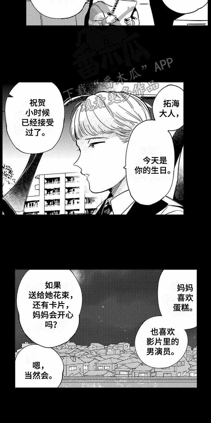 《专职管家》漫画最新章节第13章珍惜的人免费下拉式在线观看章节第【8】张图片