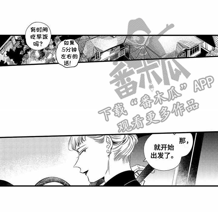 《专职管家》漫画最新章节第13章珍惜的人免费下拉式在线观看章节第【1】张图片