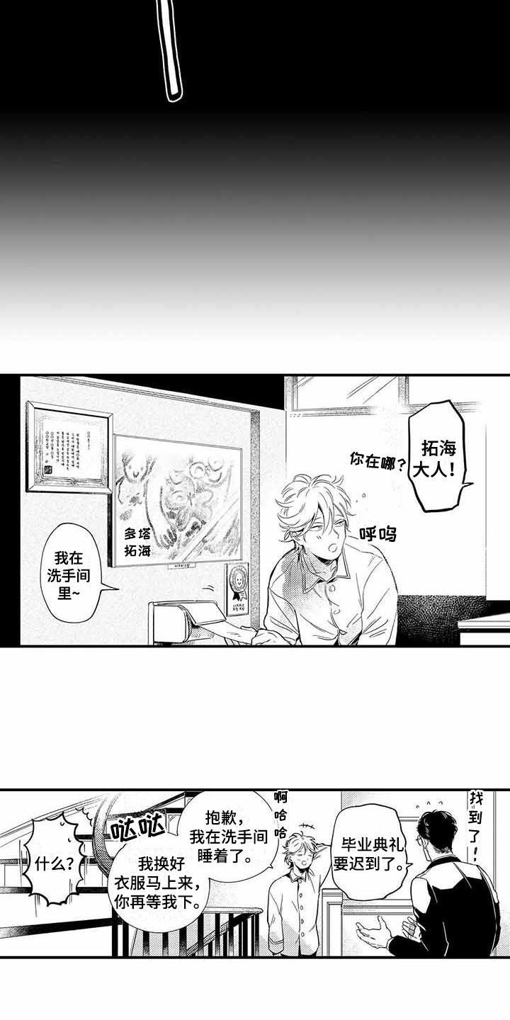 《专职管家》漫画最新章节第13章珍惜的人免费下拉式在线观看章节第【2】张图片