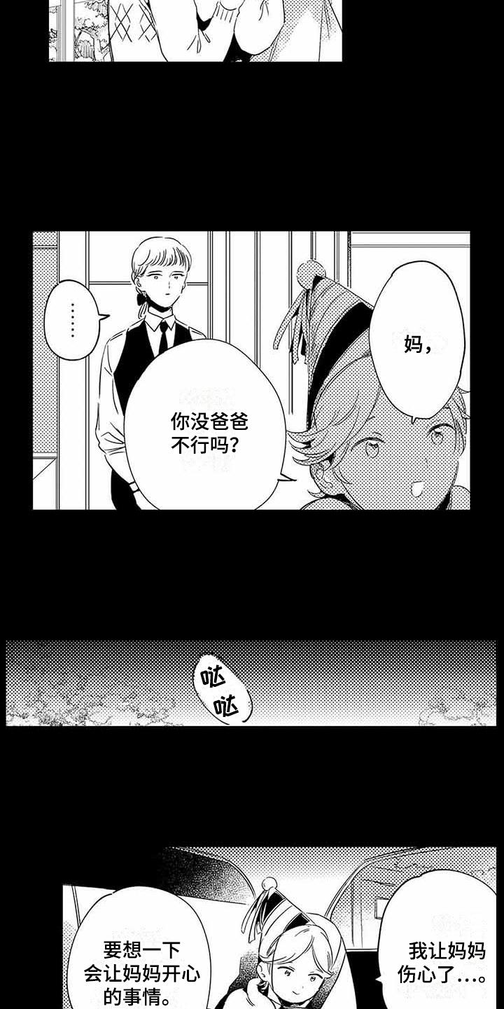 《专职管家》漫画最新章节第13章珍惜的人免费下拉式在线观看章节第【9】张图片