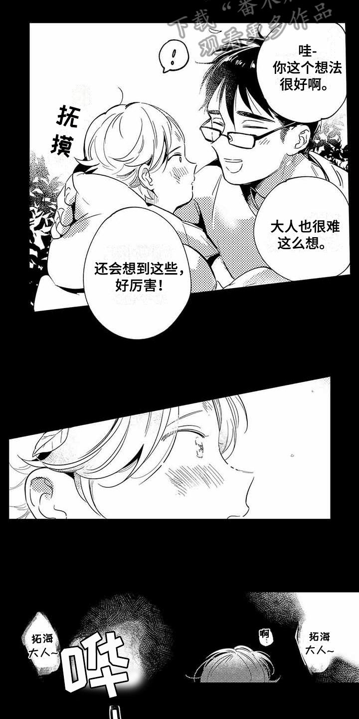 《专职管家》漫画最新章节第13章珍惜的人免费下拉式在线观看章节第【3】张图片