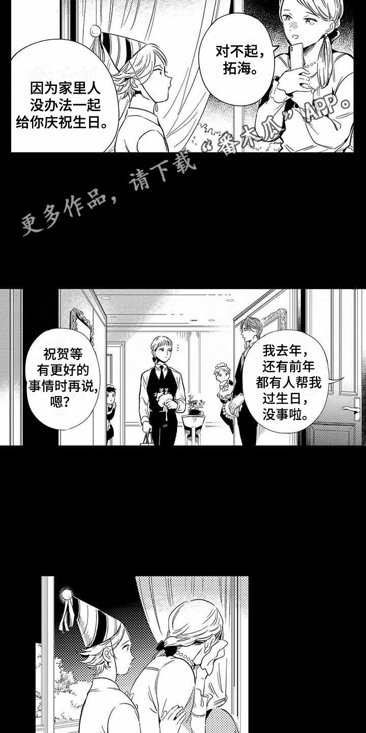 《专职管家》漫画最新章节第13章珍惜的人免费下拉式在线观看章节第【10】张图片