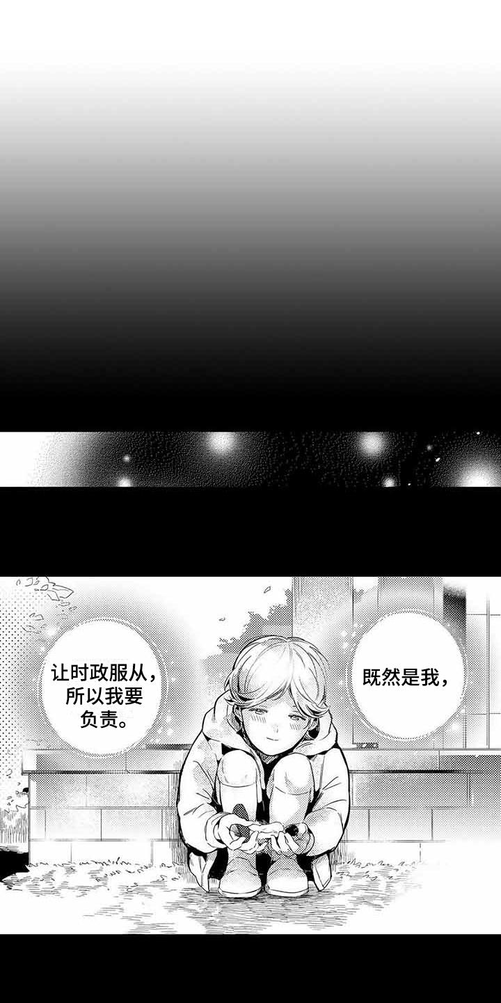 《专职管家》漫画最新章节第13章珍惜的人免费下拉式在线观看章节第【13】张图片