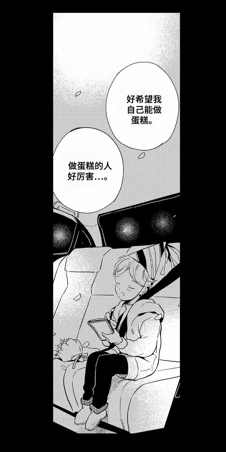 《专职管家》漫画最新章节第13章珍惜的人免费下拉式在线观看章节第【7】张图片