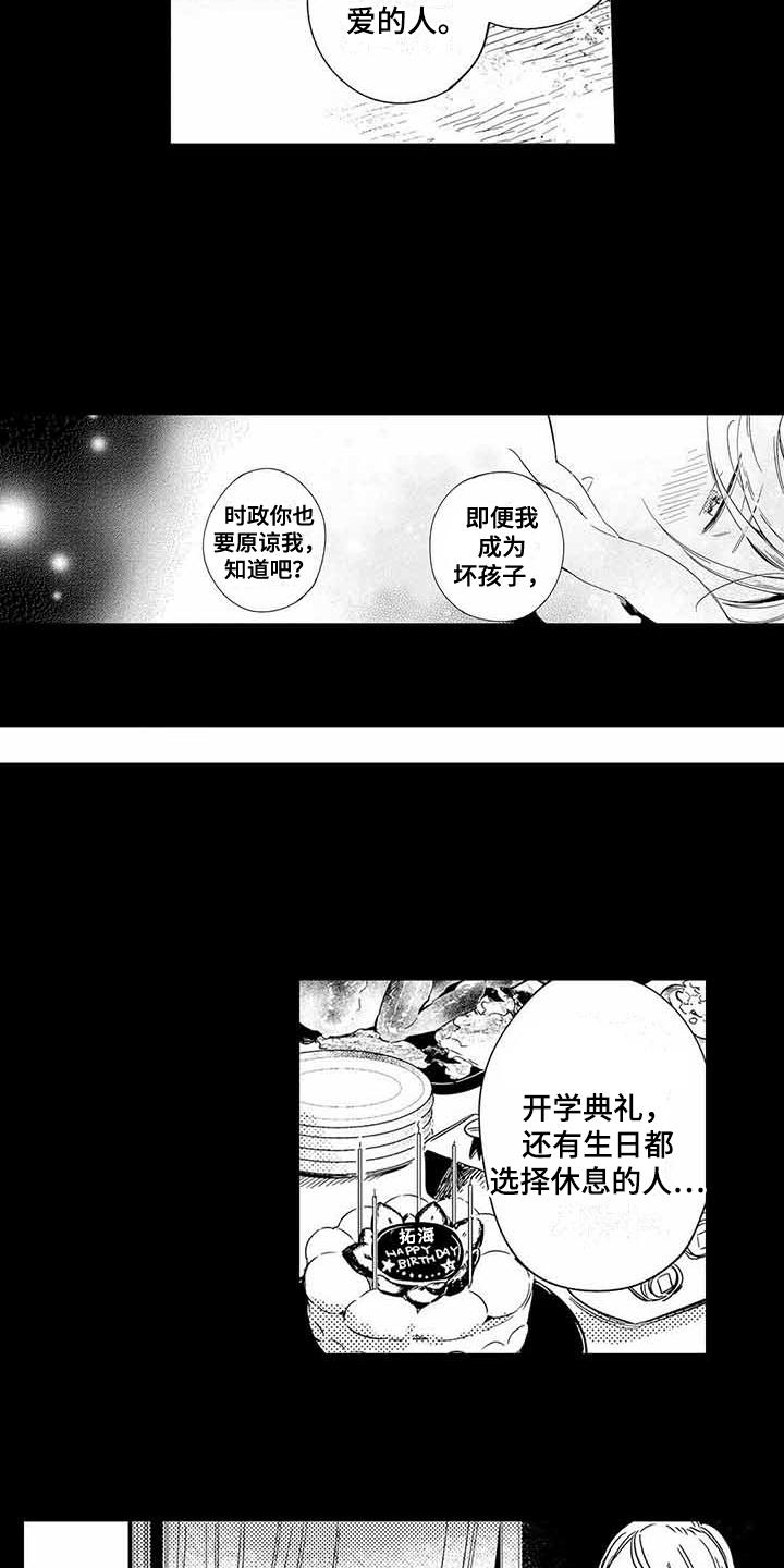 《专职管家》漫画最新章节第13章珍惜的人免费下拉式在线观看章节第【11】张图片