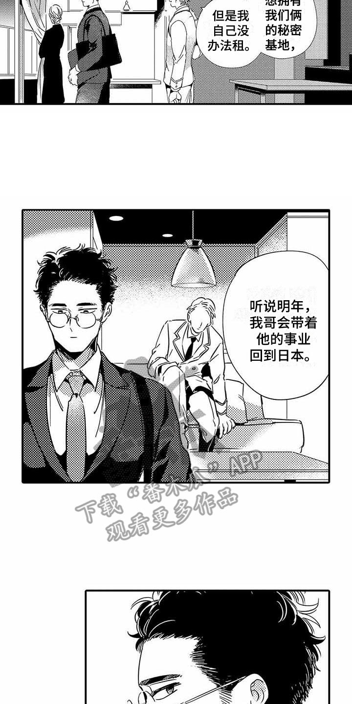 《专职管家》漫画最新章节第16章提示免费下拉式在线观看章节第【8】张图片