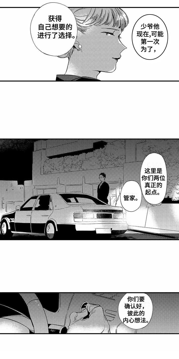 《专职管家》漫画最新章节第16章提示免费下拉式在线观看章节第【3】张图片