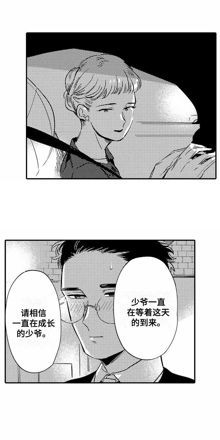 《专职管家》漫画最新章节第16章提示免费下拉式在线观看章节第【5】张图片