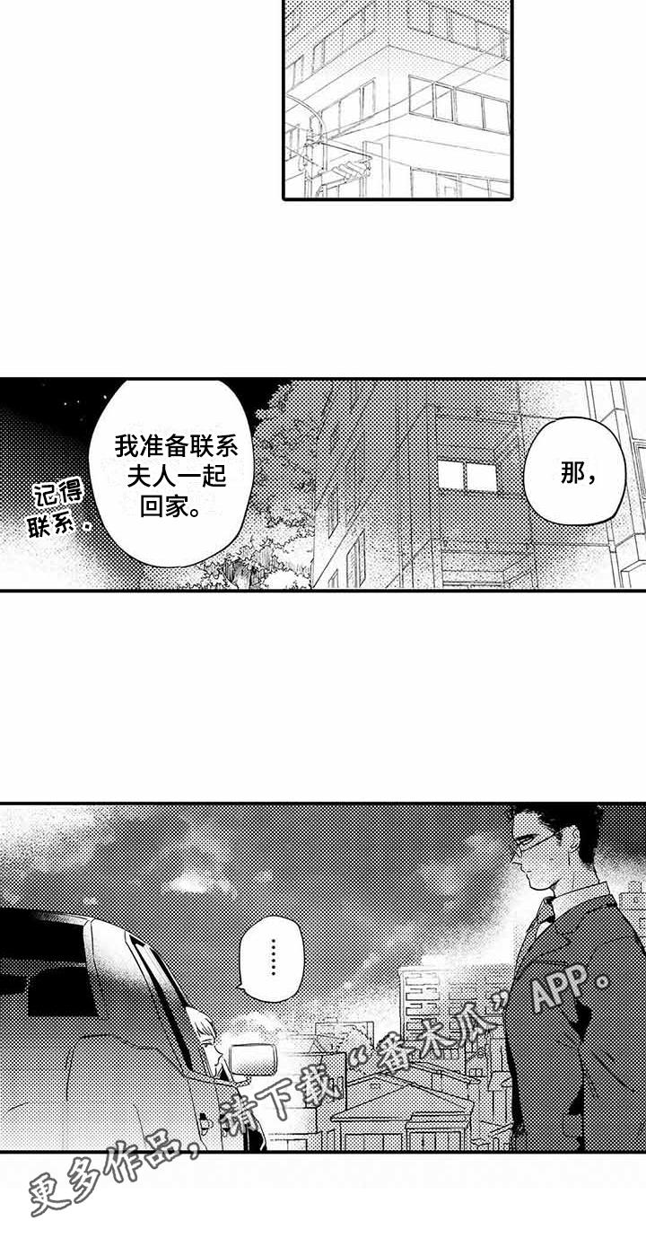 《专职管家》漫画最新章节第16章提示免费下拉式在线观看章节第【6】张图片