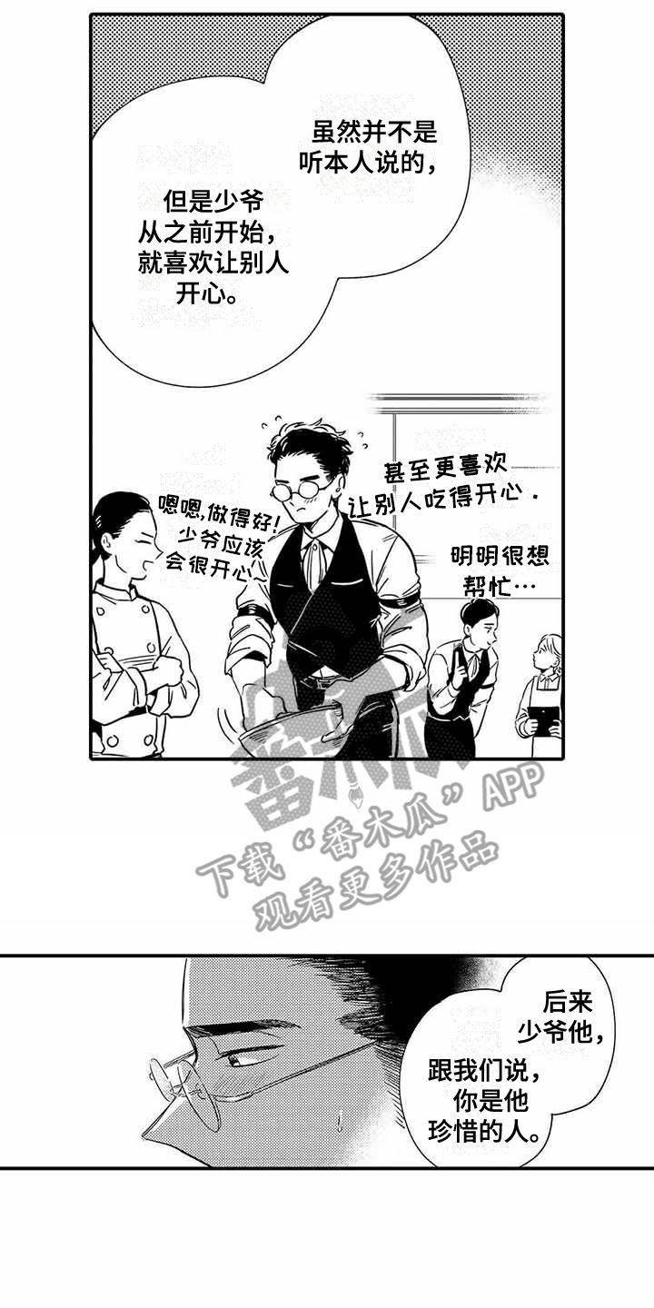 《专职管家》漫画最新章节第16章提示免费下拉式在线观看章节第【4】张图片