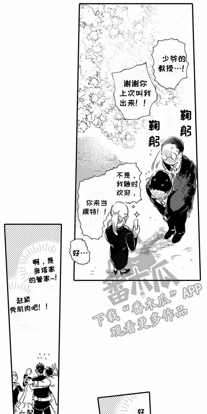 《专职管家》漫画最新章节第16章提示免费下拉式在线观看章节第【13】张图片