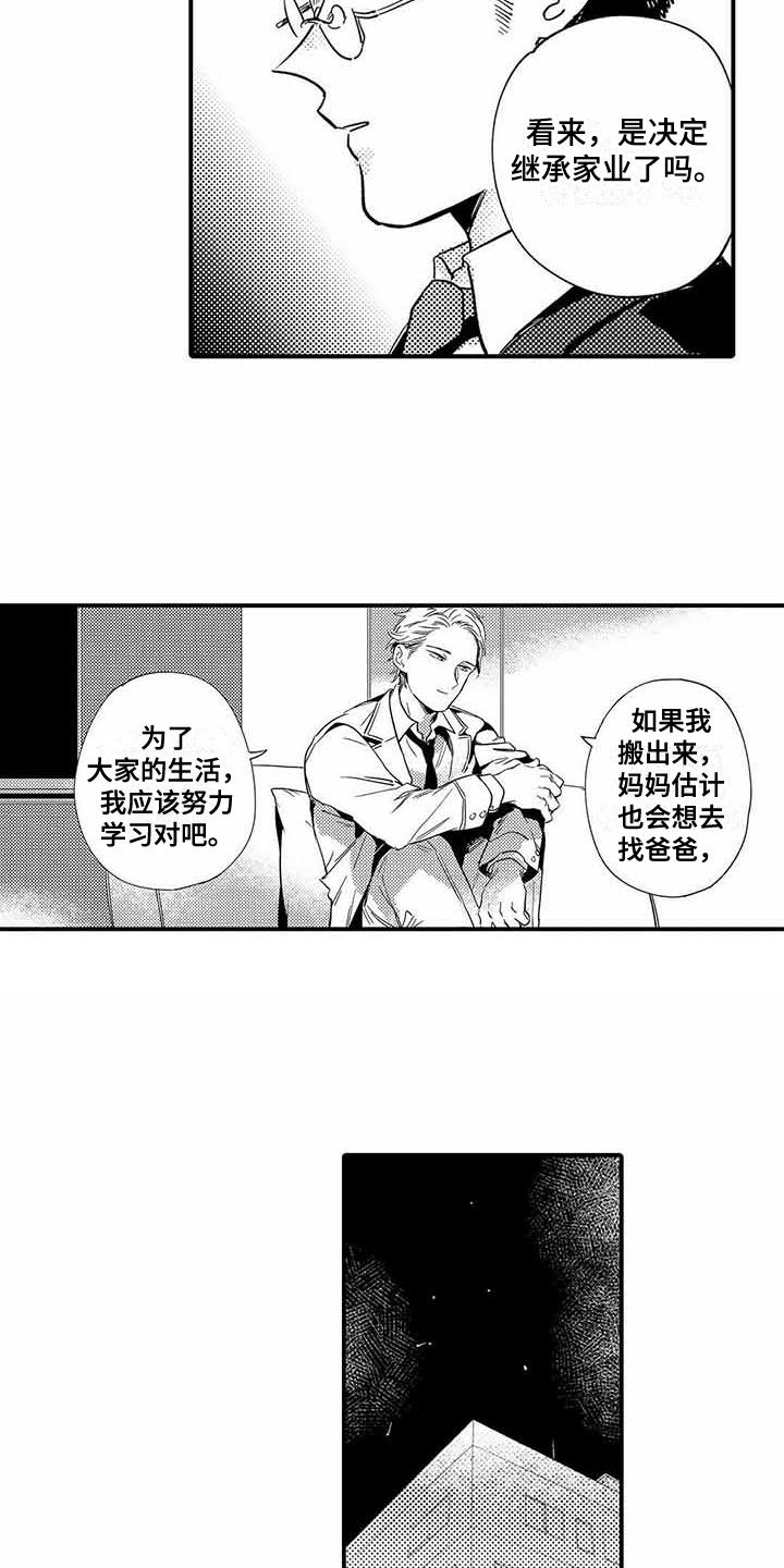 《专职管家》漫画最新章节第16章提示免费下拉式在线观看章节第【7】张图片