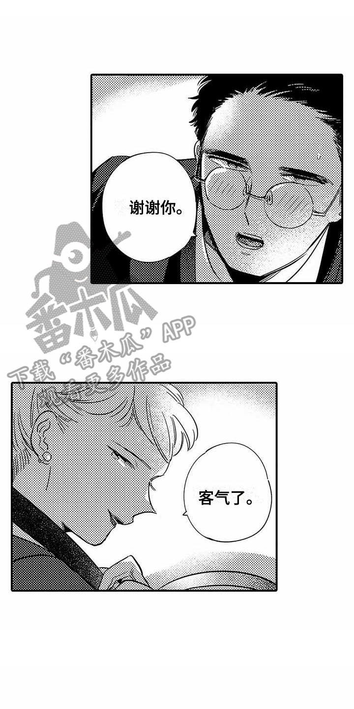 《专职管家》漫画最新章节第16章提示免费下拉式在线观看章节第【2】张图片