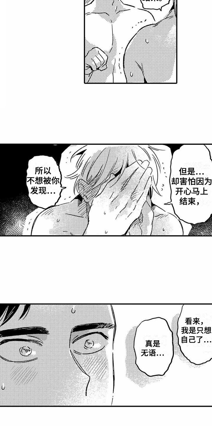 《专职管家》漫画最新章节第18章需要勇气免费下拉式在线观看章节第【4】张图片