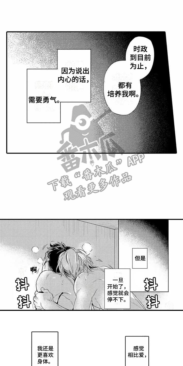 《专职管家》漫画最新章节第18章需要勇气免费下拉式在线观看章节第【12】张图片