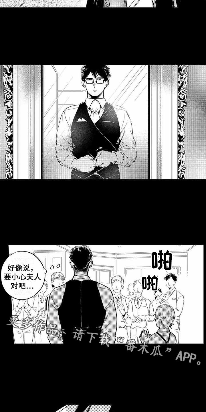 《专职管家》漫画最新章节第19章距离感免费下拉式在线观看章节第【8】张图片