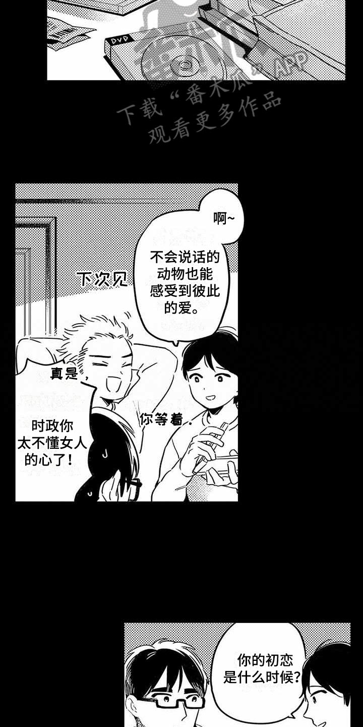 《专职管家》漫画最新章节第19章距离感免费下拉式在线观看章节第【14】张图片