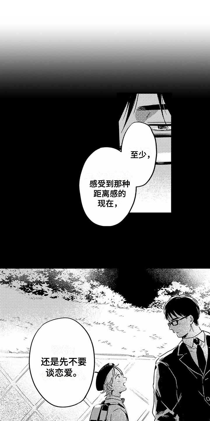 《专职管家》漫画最新章节第19章距离感免费下拉式在线观看章节第【9】张图片