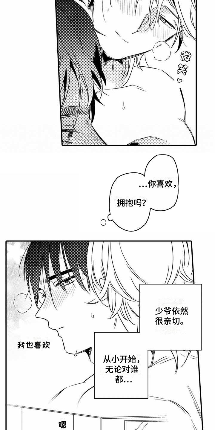 《专职管家》漫画最新章节第19章距离感免费下拉式在线观看章节第【4】张图片