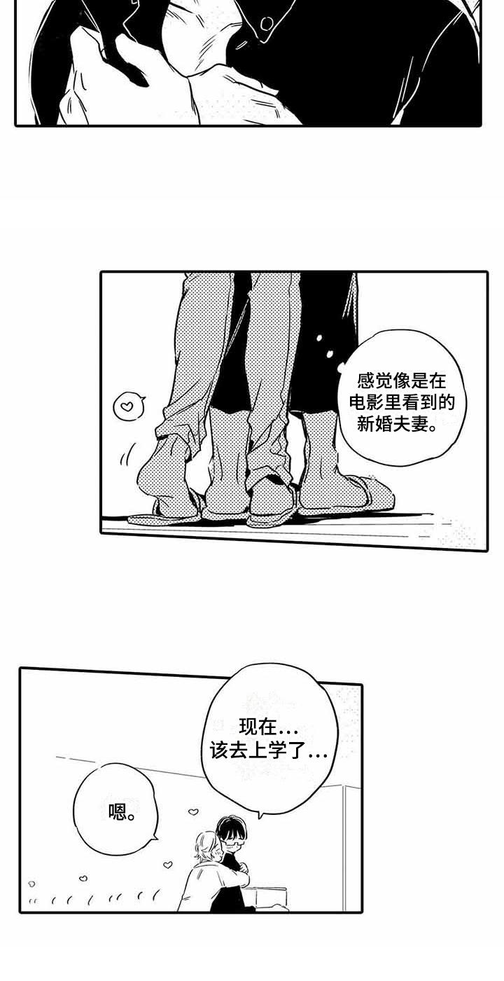 《专职管家》漫画最新章节第19章距离感免费下拉式在线观看章节第【1】张图片