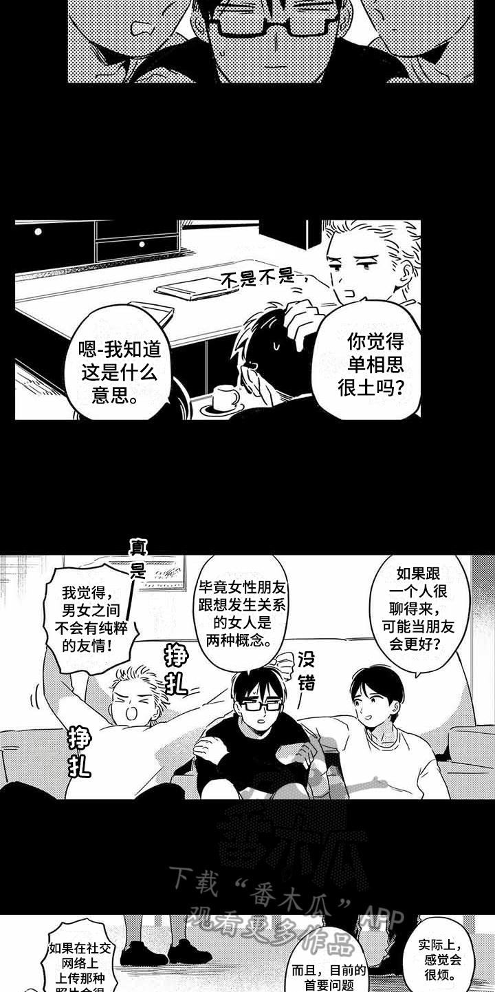 《专职管家》漫画最新章节第19章距离感免费下拉式在线观看章节第【11】张图片