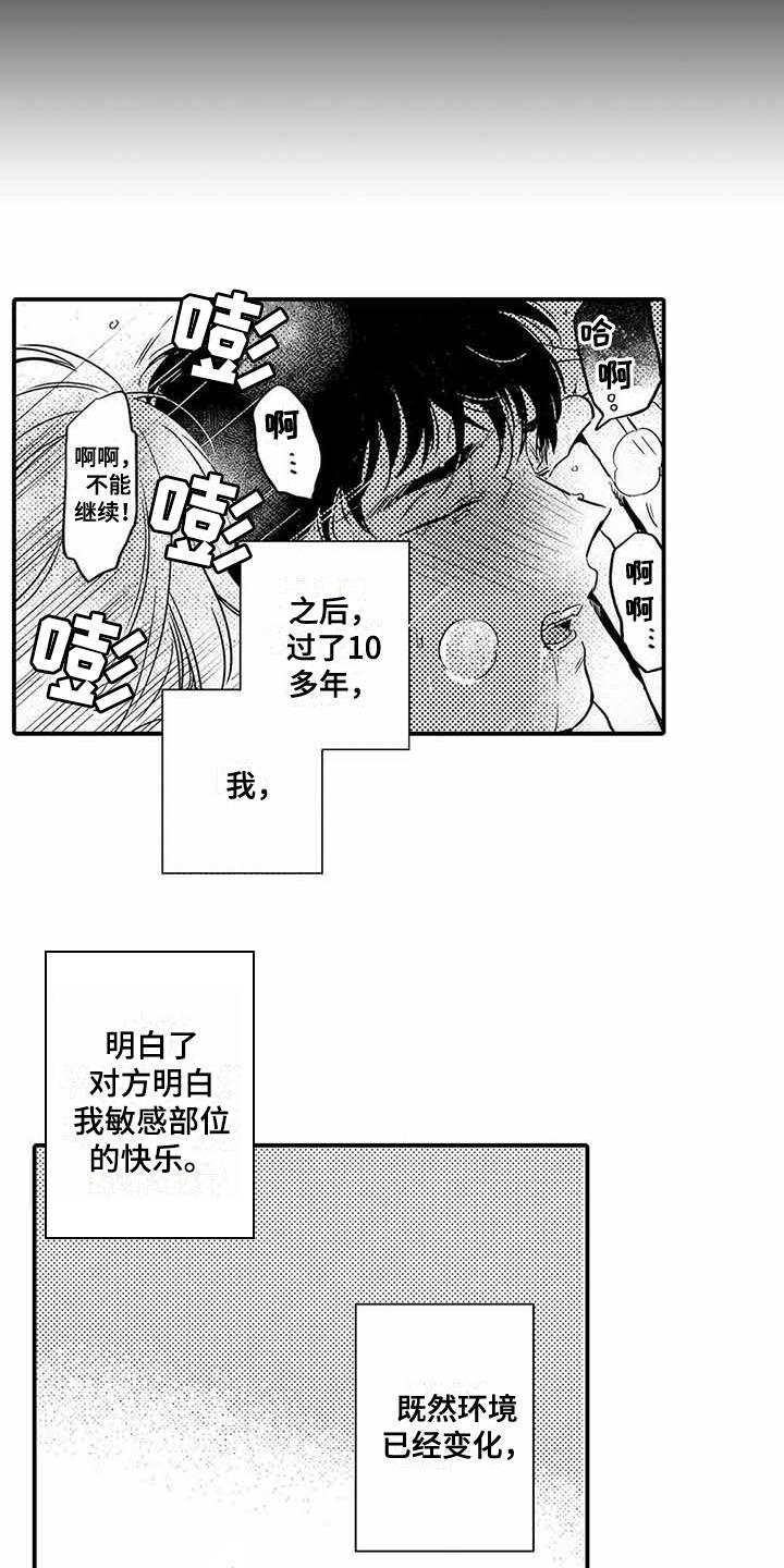 《专职管家》漫画最新章节第19章距离感免费下拉式在线观看章节第【6】张图片