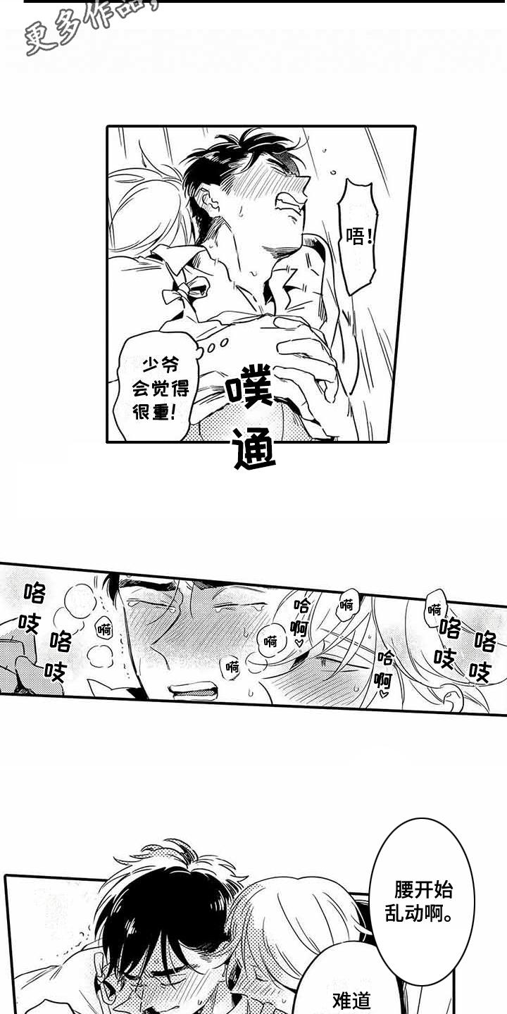 《专职管家》漫画最新章节第20章像在做梦免费下拉式在线观看章节第【5】张图片