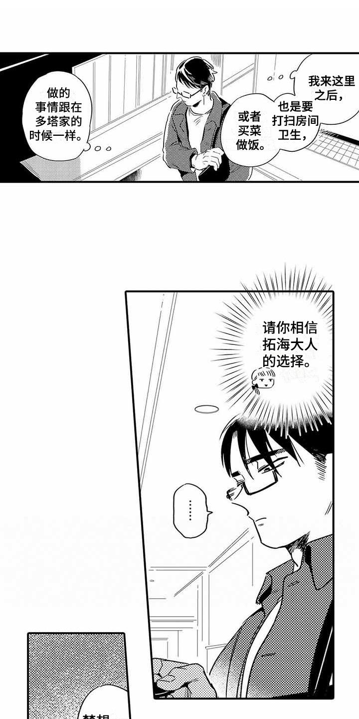 《专职管家》漫画最新章节第20章像在做梦免费下拉式在线观看章节第【11】张图片