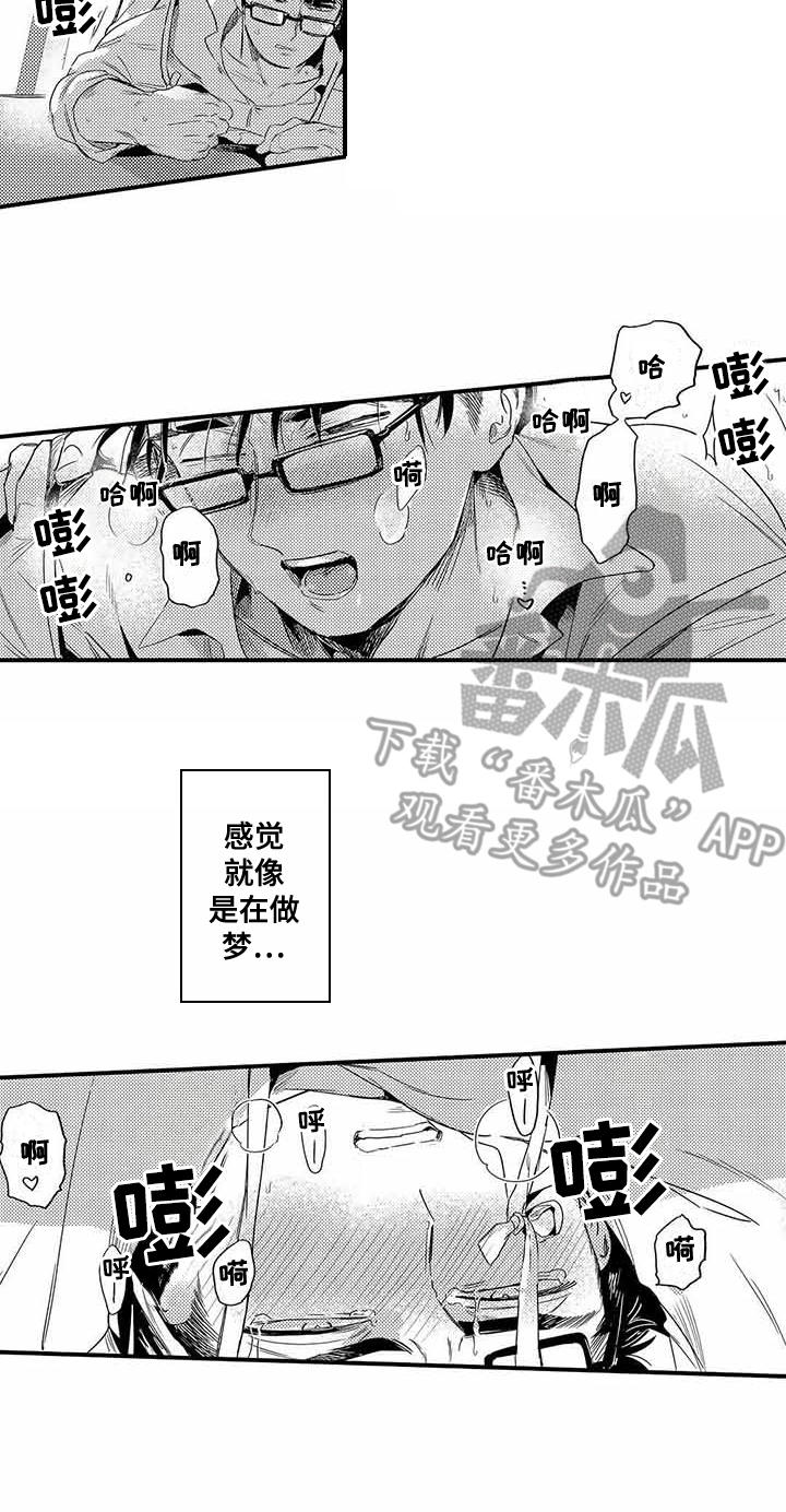 《专职管家》漫画最新章节第20章像在做梦免费下拉式在线观看章节第【8】张图片