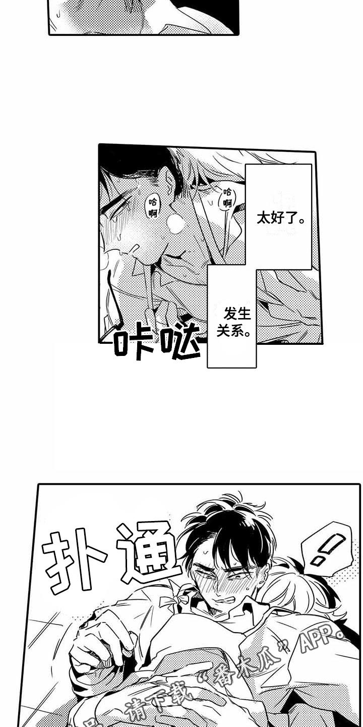 《专职管家》漫画最新章节第20章像在做梦免费下拉式在线观看章节第【6】张图片