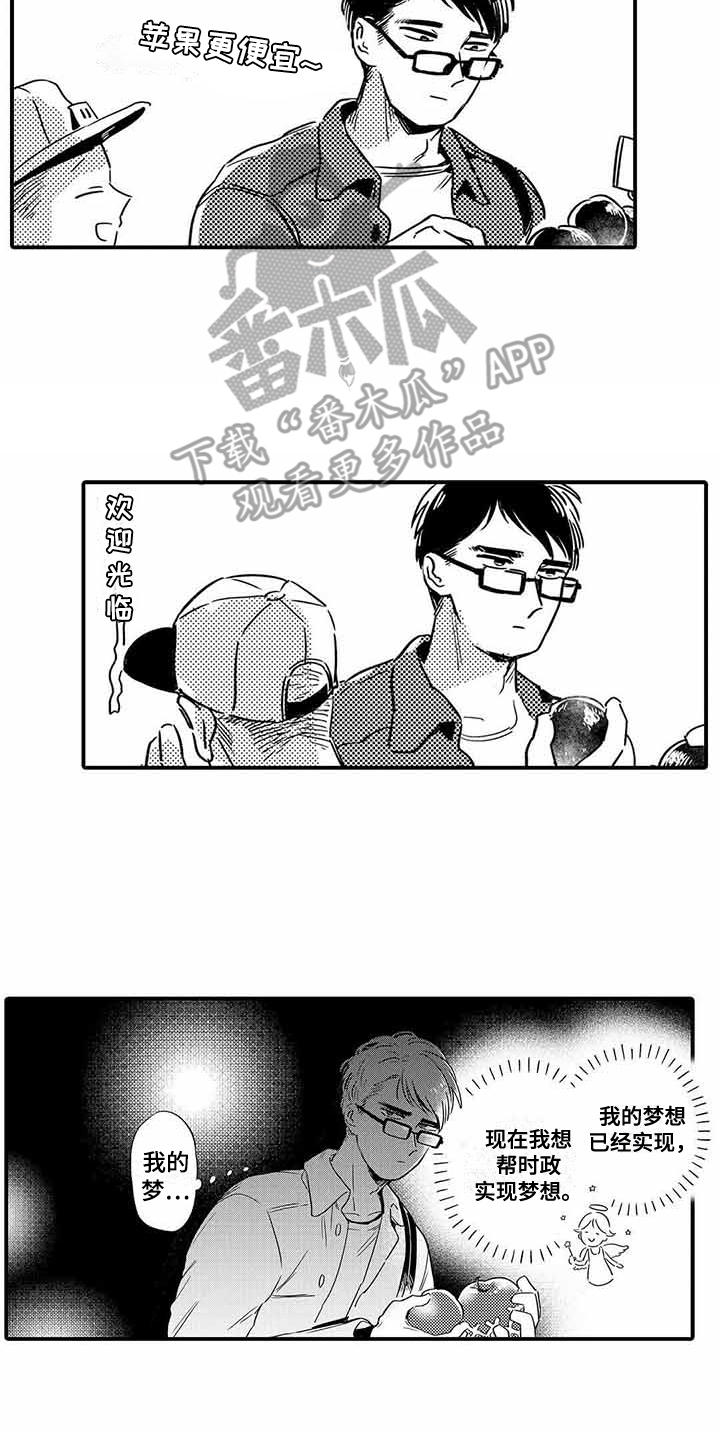 《专职管家》漫画最新章节第20章像在做梦免费下拉式在线观看章节第【12】张图片