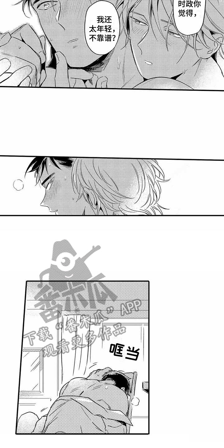 《专职管家》漫画最新章节第20章像在做梦免费下拉式在线观看章节第【2】张图片