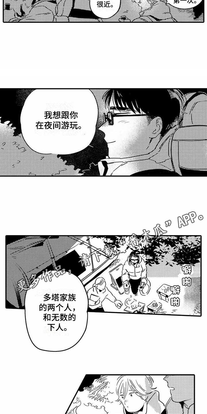 《专职管家》漫画最新章节第22章夜间登山免费下拉式在线观看章节第【10】张图片