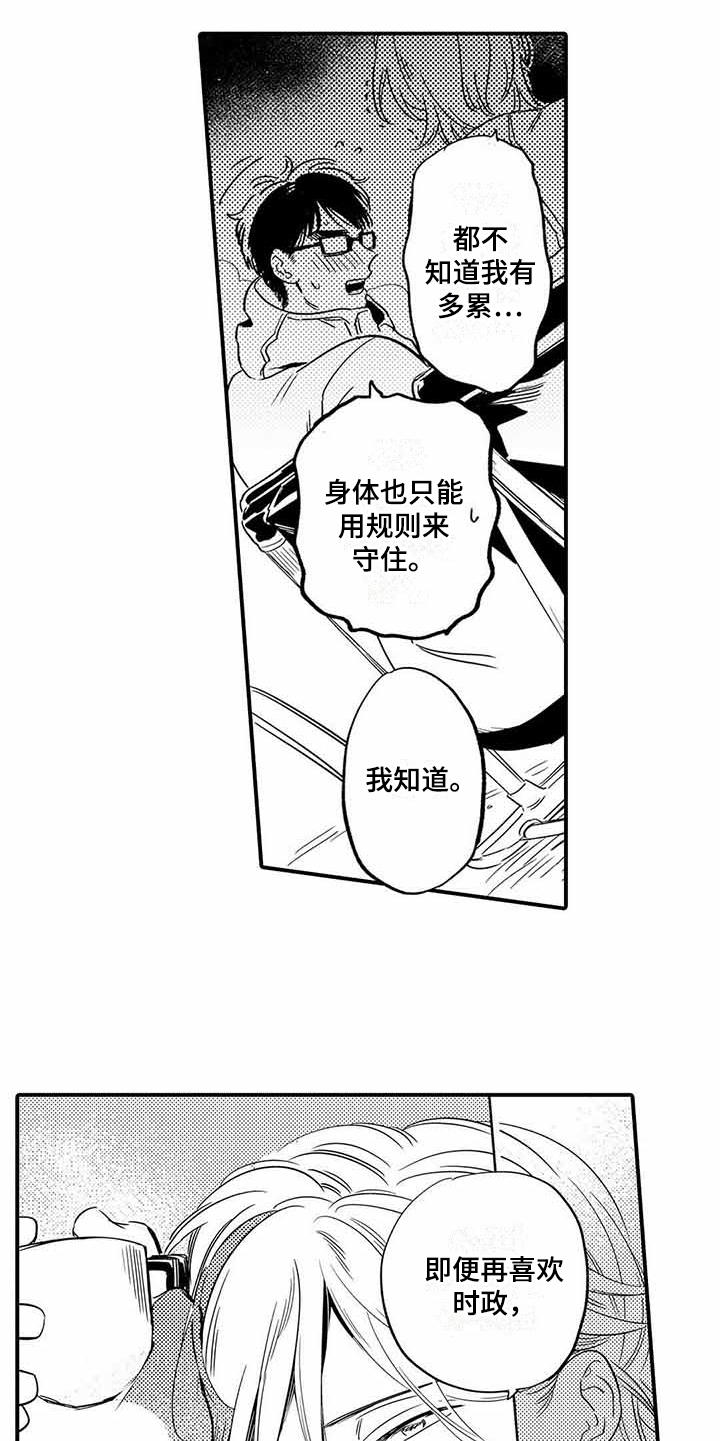 《专职管家》漫画最新章节第22章夜间登山免费下拉式在线观看章节第【2】张图片