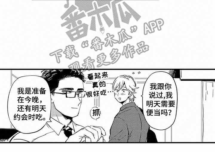 《专职管家》漫画最新章节第22章夜间登山免费下拉式在线观看章节第【12】张图片