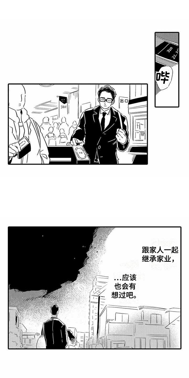 《专职管家》漫画最新章节第22章夜间登山免费下拉式在线观看章节第【17】张图片