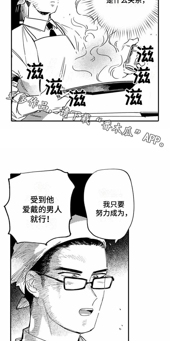 《专职管家》漫画最新章节第22章夜间登山免费下拉式在线观看章节第【14】张图片