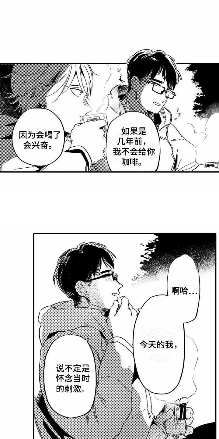 《专职管家》漫画最新章节第22章夜间登山免费下拉式在线观看章节第【4】张图片