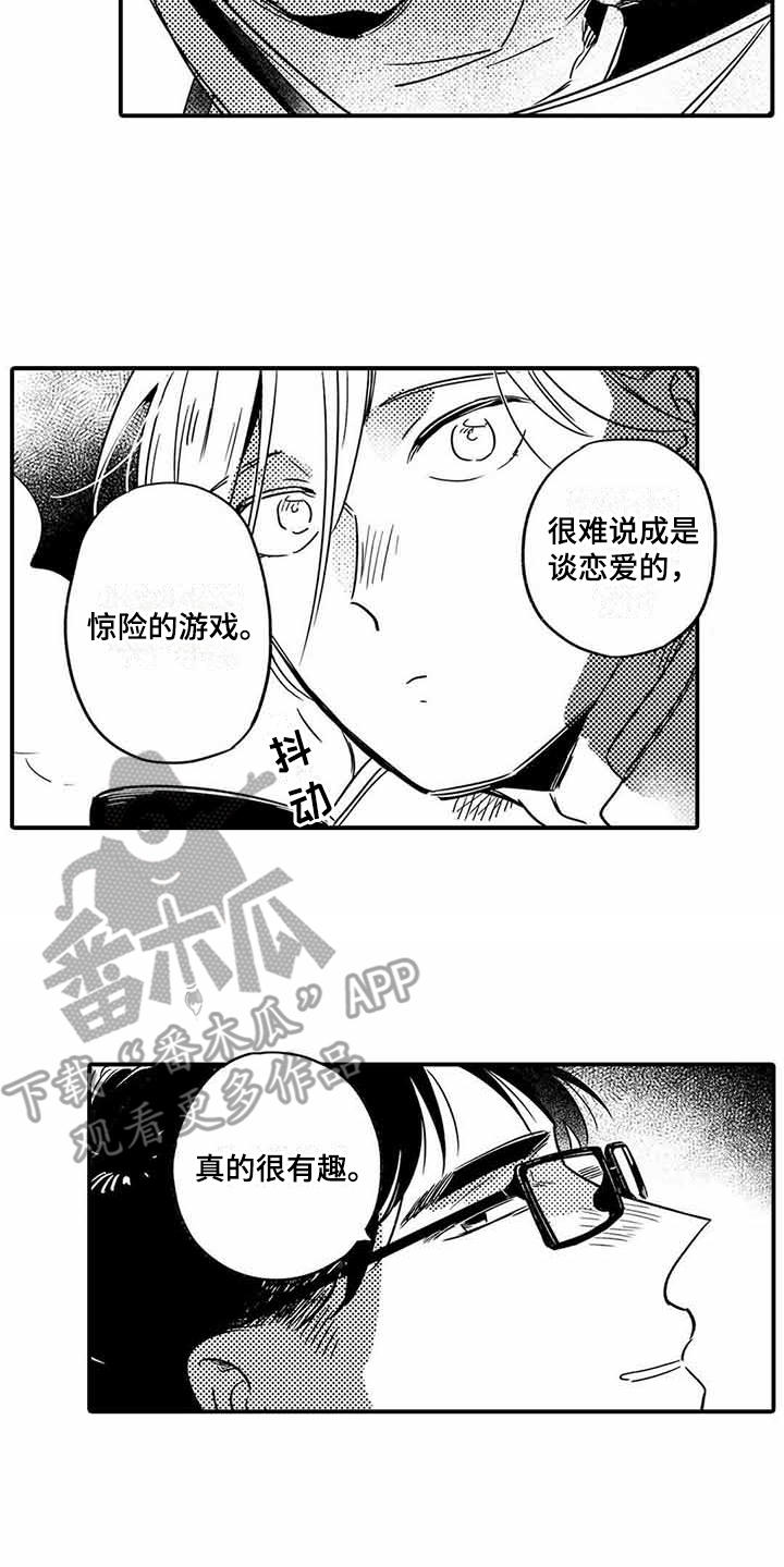 《专职管家》漫画最新章节第22章夜间登山免费下拉式在线观看章节第【3】张图片