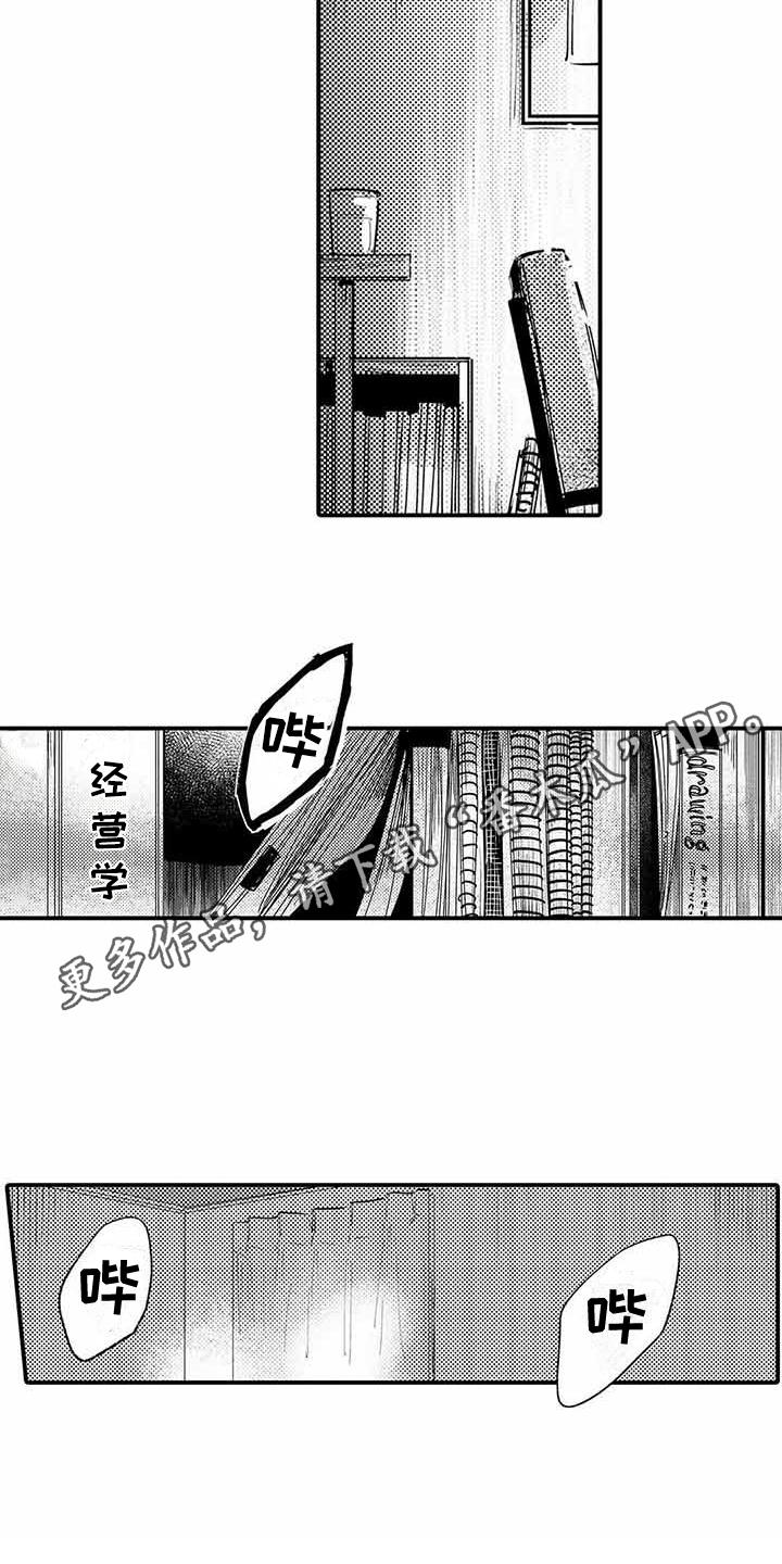 《专职管家》漫画最新章节第23章新的开始免费下拉式在线观看章节第【7】张图片