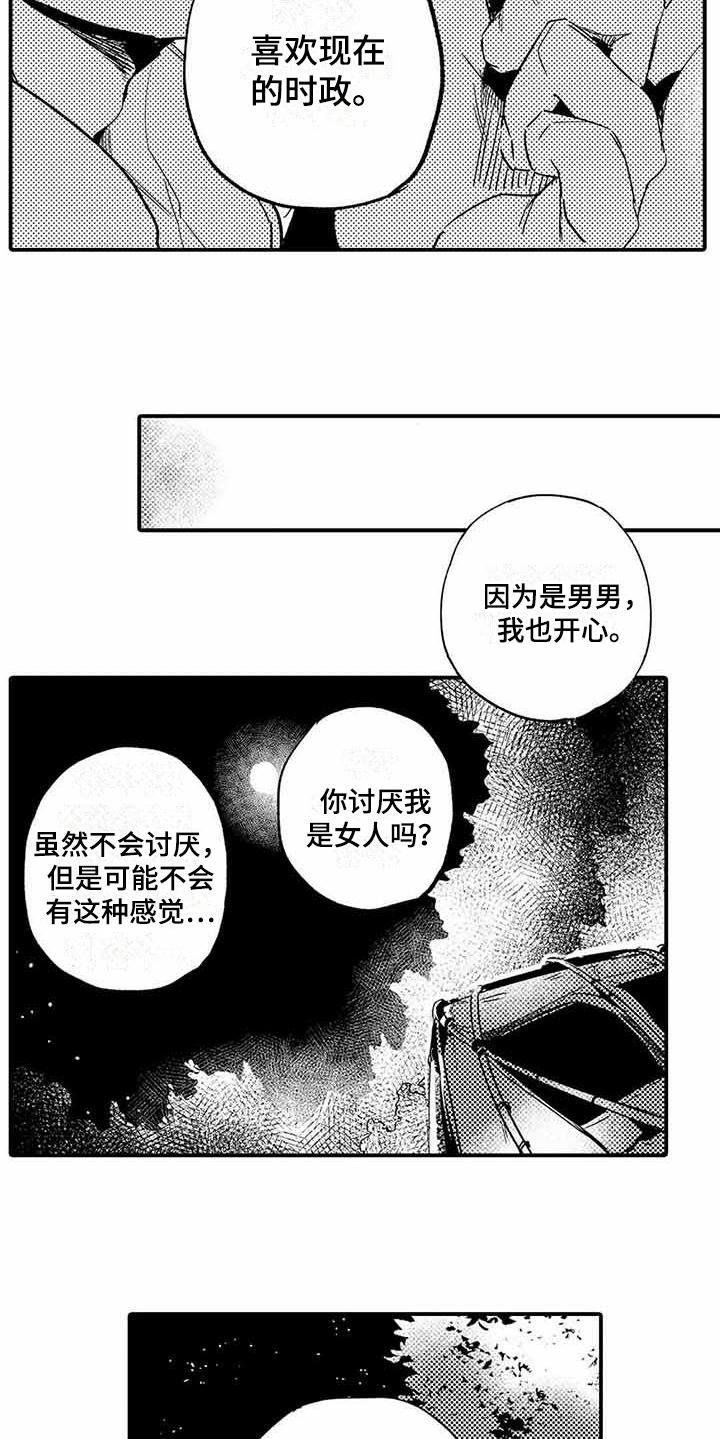 《专职管家》漫画最新章节第23章新的开始免费下拉式在线观看章节第【11】张图片