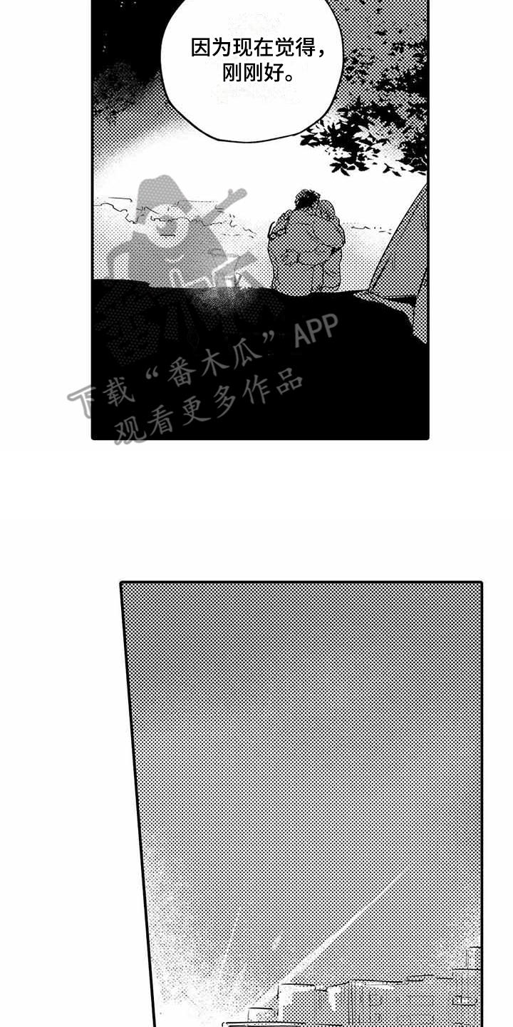 《专职管家》漫画最新章节第23章新的开始免费下拉式在线观看章节第【10】张图片