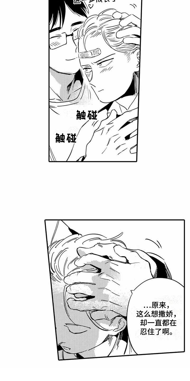 《专职管家》漫画最新章节第24章成长了免费下拉式在线观看章节第【3】张图片