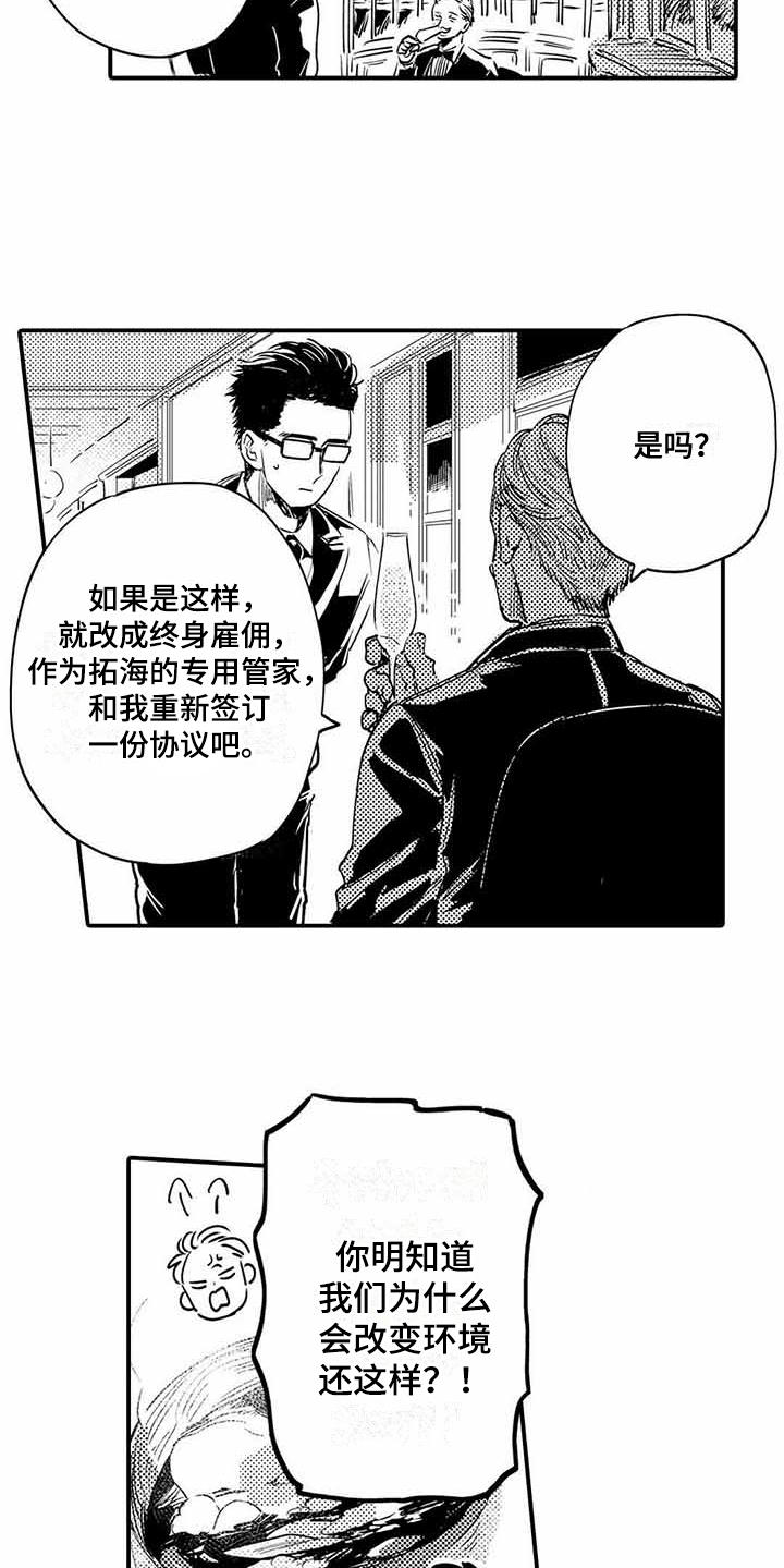 《专职管家》漫画最新章节第24章成长了免费下拉式在线观看章节第【7】张图片