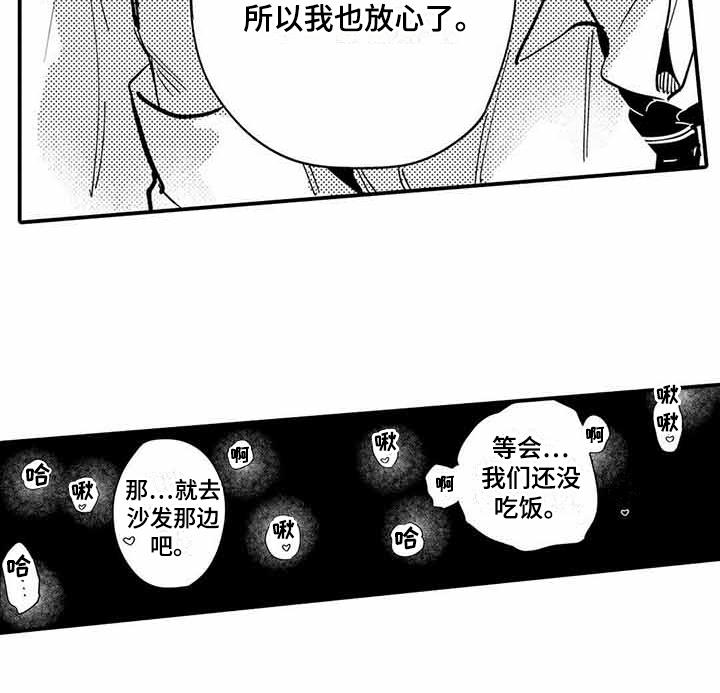 《专职管家》漫画最新章节第24章成长了免费下拉式在线观看章节第【1】张图片