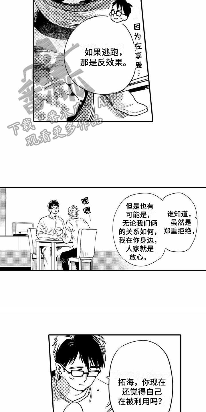 《专职管家》漫画最新章节第24章成长了免费下拉式在线观看章节第【6】张图片