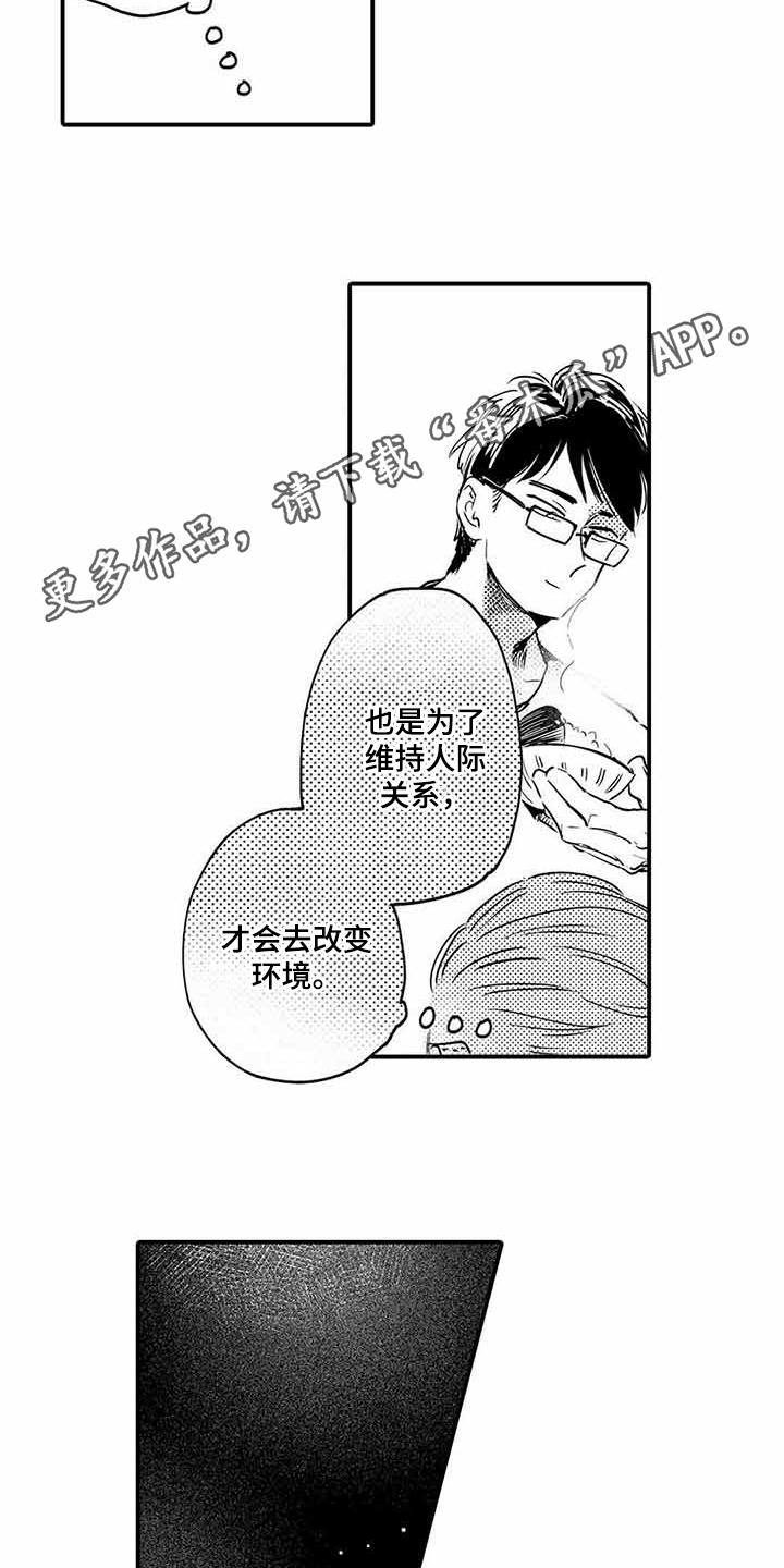 《专职管家》漫画最新章节第24章成长了免费下拉式在线观看章节第【9】张图片