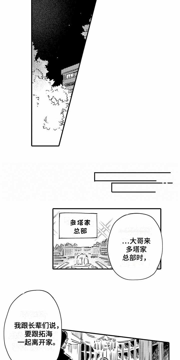 《专职管家》漫画最新章节第24章成长了免费下拉式在线观看章节第【8】张图片